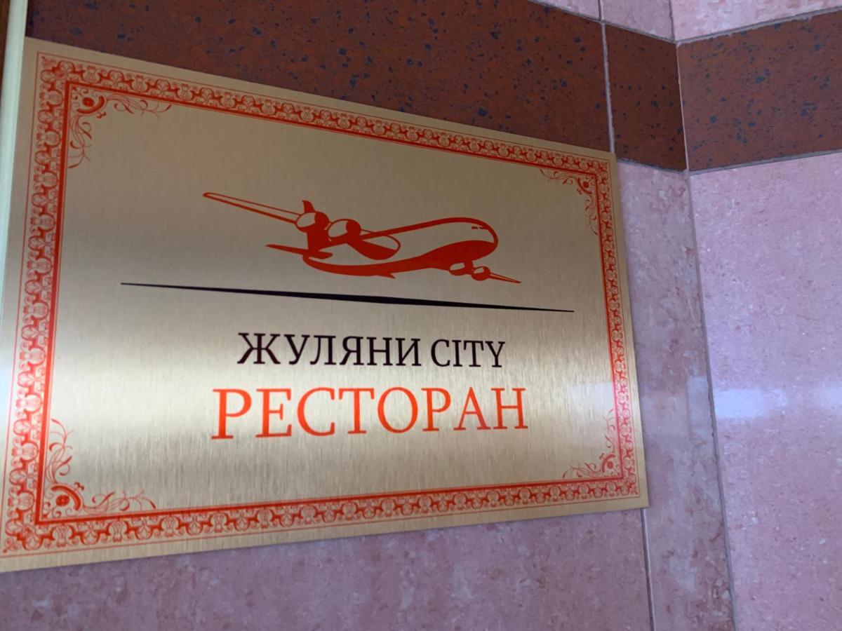 Zhuliany City Hotel Gatnoye Exterior photo